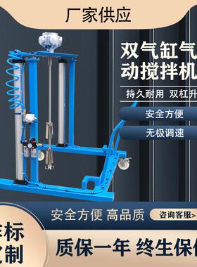 双气缸气动搅拌机吨桶搅拌机1000LI吨桶搅拌器防爆搅拌机
