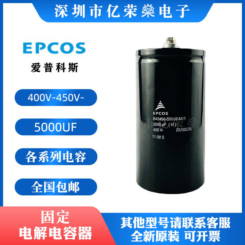 m11 m2-epcoss9508 m12电容器m1-  400v5000uf变频器b43456m21