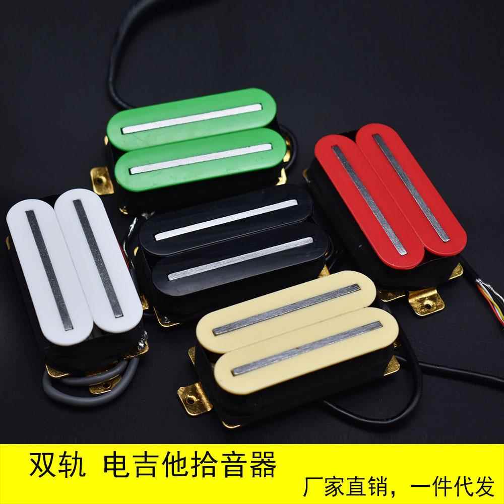 ST电吉他双线圈双轨拾音器 电吉他大双轨拾音器 可切单吉他配件
