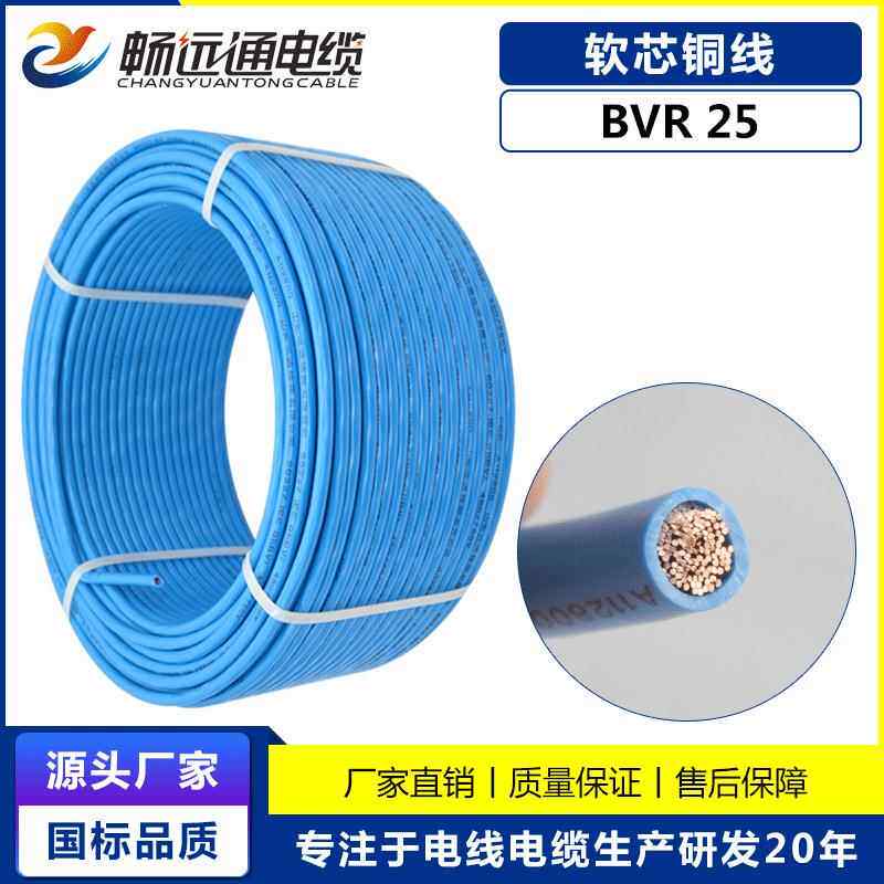 山东远通电线电缆 BVR25平方黑色电源线 国标纯铜软电线配电柜用