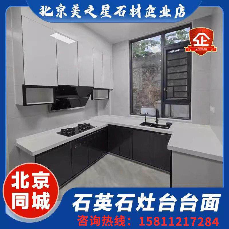 北京厨房灶台石英石岩板台面大理石石材全屋定做窗台石飘窗台面