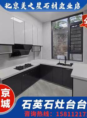 北京厨房灶台石英石岩板台面大理石石材全屋定做窗台石飘窗台面