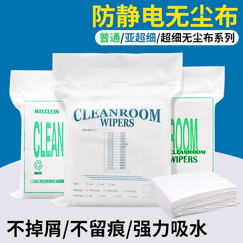 无尘布工业擦拭布手机萤幕维修不掉毛超细纤维防静电UV喷头清洁布