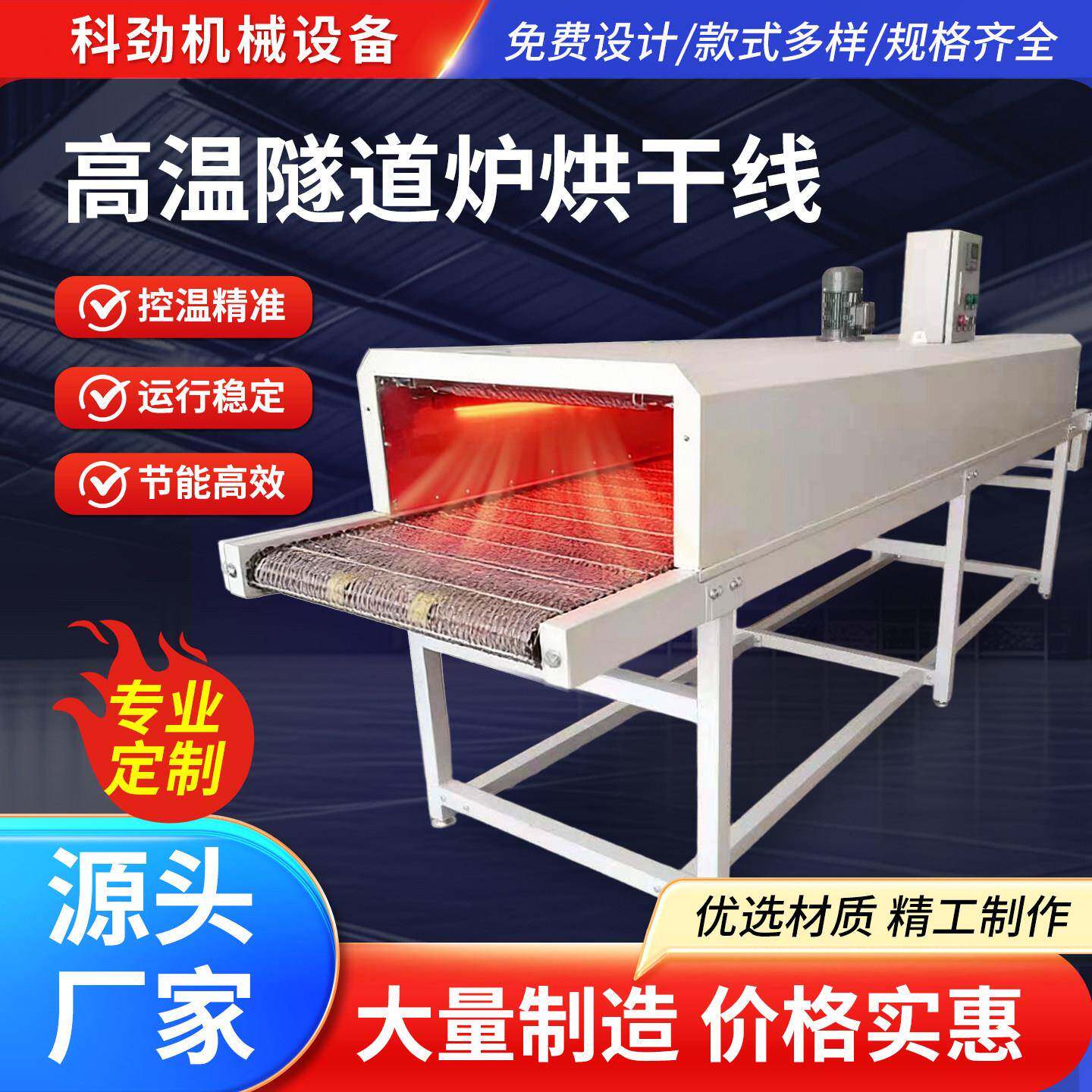 隧道炉烘干线不锈钢网带丝印喷漆工业烤箱铁氟龙流水线链板输送机