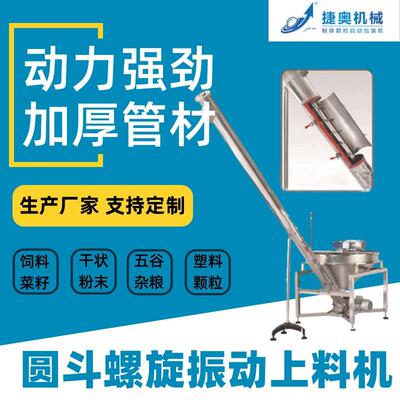 不锈钢均匀送料机食品粉末物料无尘螺旋提升机上料机JAT-Y280