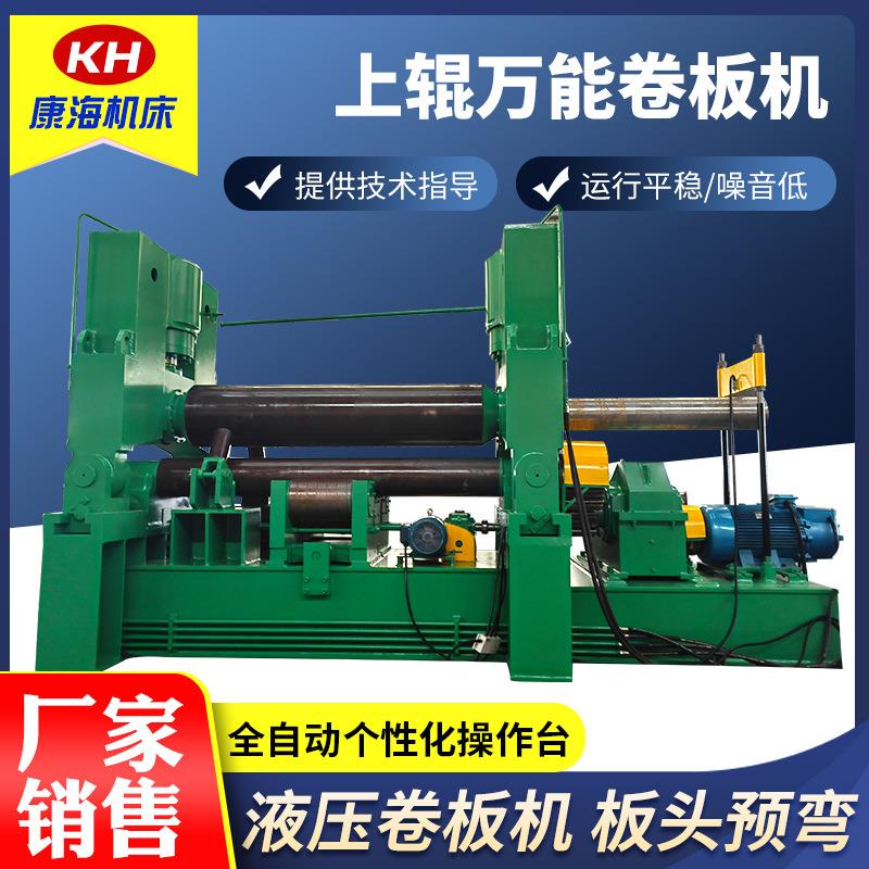 大型液压上辊万能卷板机60x2500液压三辊卷板机中大型卷板机