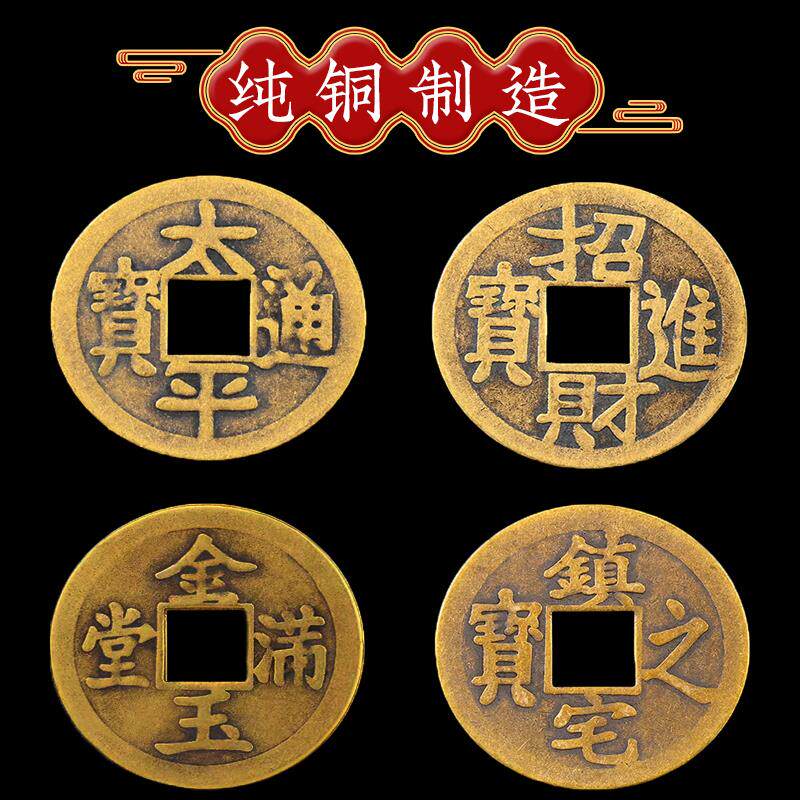 纯铜出入平安太平通宝金玉满堂随身家居镇宅之宝铜钱摆件
