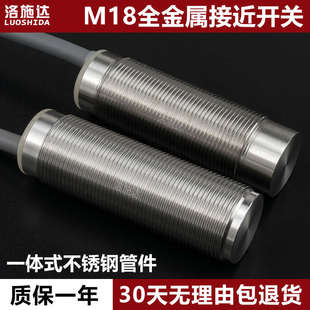 达开全金属洛施厂家直销传感器常开关m18三线电感式 接近 npn封装