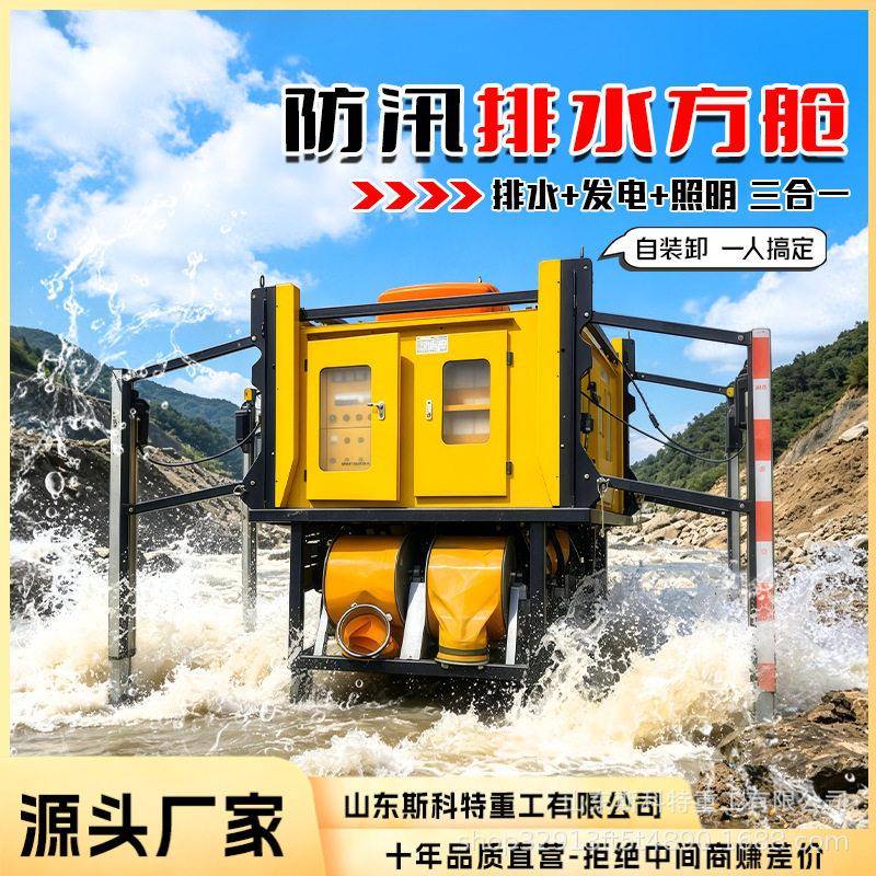 应急防汛排水方舱遥控升降发电排水方舱柴油应急照明大流量抽水泵