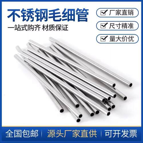 304不锈钢毛细管不锈钢管材光亮空心薄壁圆管工业无缝管零切