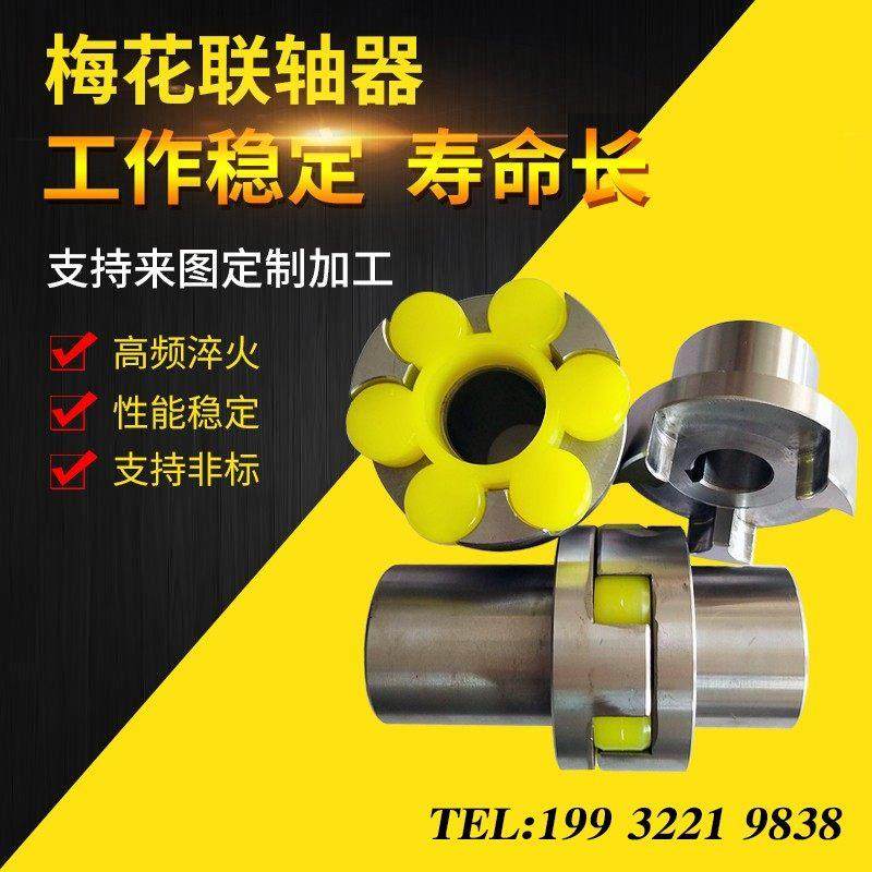 ML梅花联轴器45号圆钢梅花垫弹性带键槽大扭矩四爪双法兰LM连轴器,五金/工具,联轴器,淘宝优惠券,粉丝福利购,淘宝优惠卷