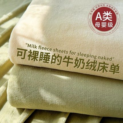 加厚牛奶绒床单单人冬天珊瑚法兰绒2024新款学生宿舍被单套三件套
