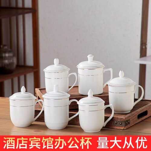 酒店宾馆客房陶瓷水杯带盖子礼品杯办公室会议杯喝水杯金边茶杯定
