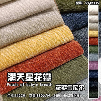 定制沙发布料雪尼尔面料抱枕坐垫布匹新中式花瓣批发懒人压缩批发