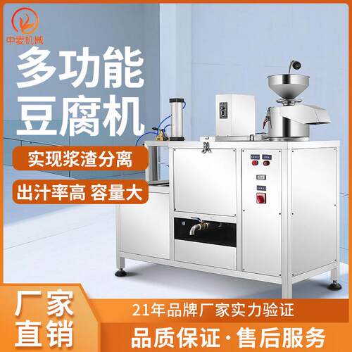 全自动豆腐机多功能豆浆机石膏卤水豆腐制作机作坊豆腐成型机