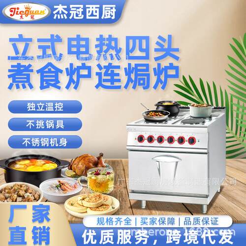 杰冠EH-887B立式电热四头煮食炉连焗炉方板圆板商用西餐组合炉灶