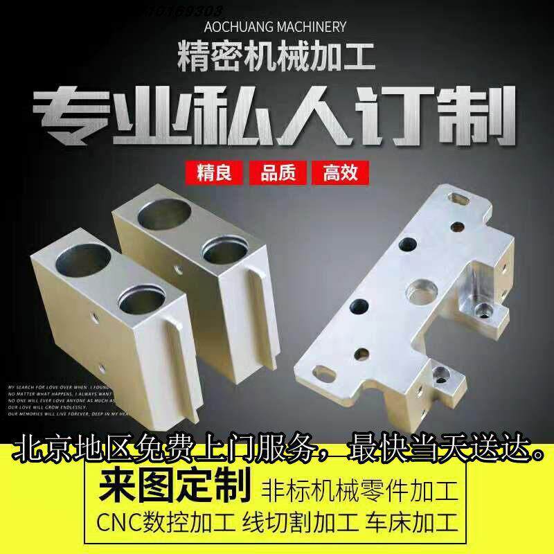 北京机械加工非标零件数控cnc机加工激光切割钣金加工单件定做