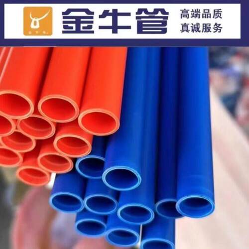 武汉金牛红蓝家装线管pvc线管预埋电工套管冷弯16线管20穿线管