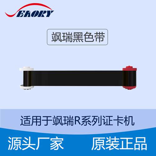 飒瑞R300黑色带R660色带厂家供应黑色带 转印式打印机适用色带