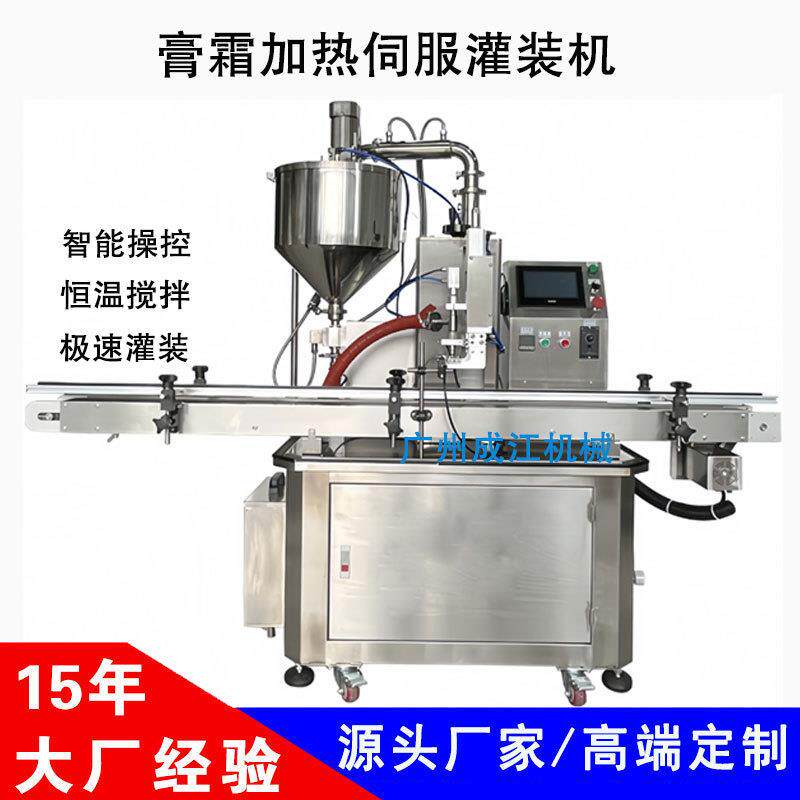 单头伺服齿轮泵灌装机水循环恒温加热膏液体口红凡士林自动灌装机