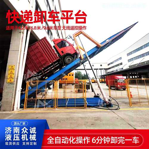 9米6货车卸车平台4米2液压翻板卸车机物流园快递翻板卸货平台