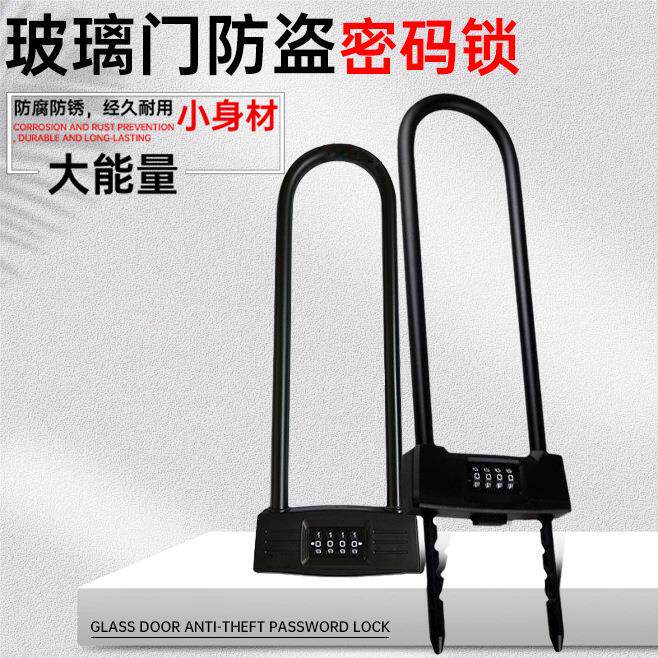 店面玻璃门锁U型锁锁具双门插锁防盗玻璃锁商铺大门长锁推拉U形锁