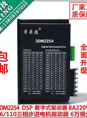 驱动器3DM2254/DM3522/2080带风扇 86/110三相步进电机220V