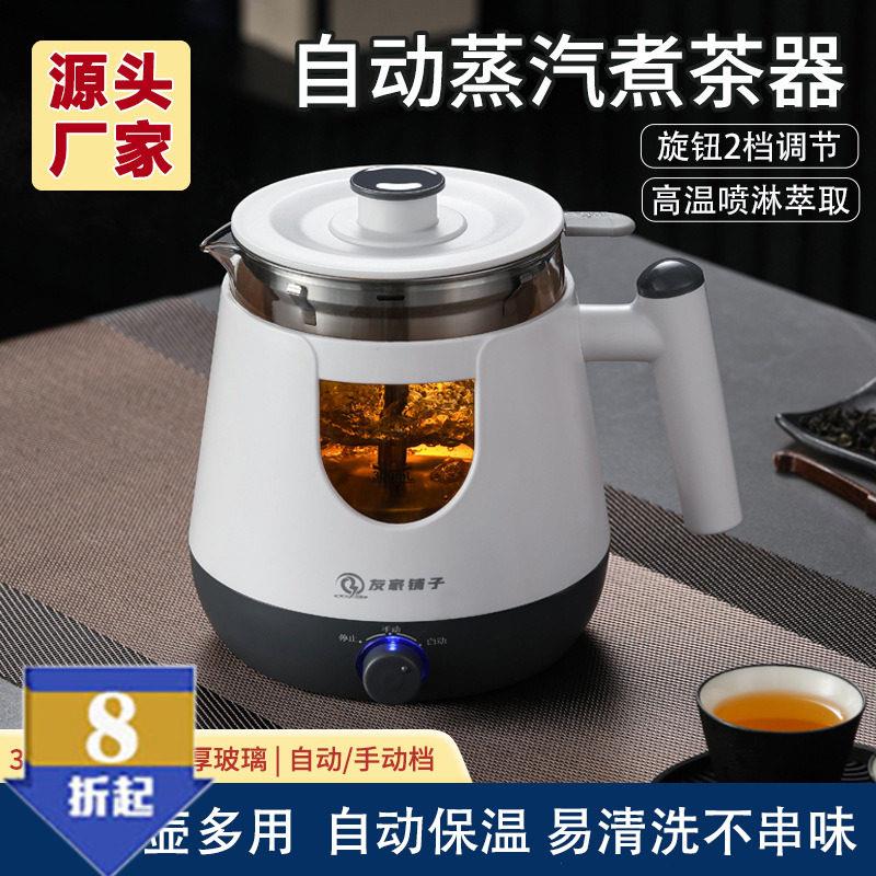 蒸汽喷淋式煮茶器烧水壶家用蒸汽煮茶壶黑茶蒸茶器小型办公室养生