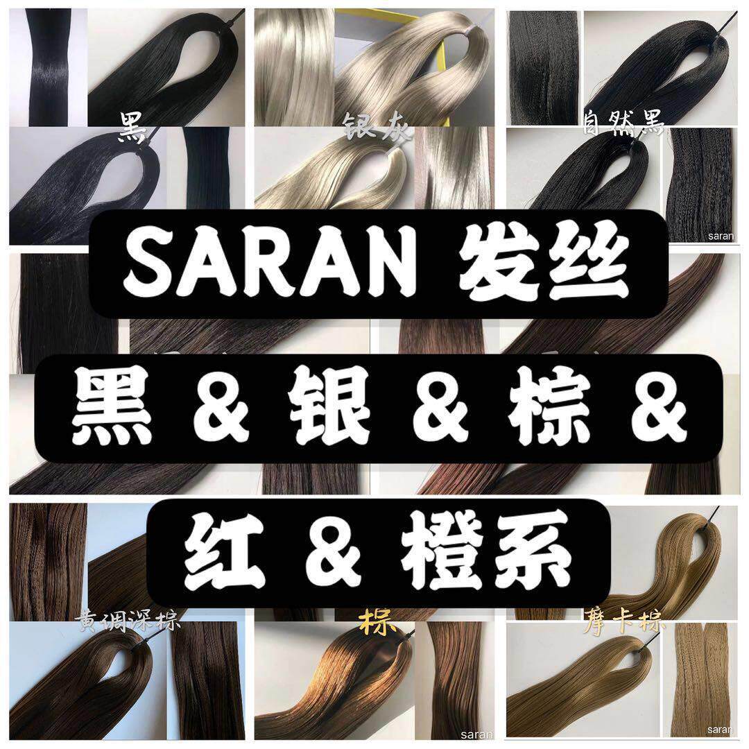 娃娃植发美发发丝DIY假发fr ob pp 娃用日本s非V社羊毛高温丝发排