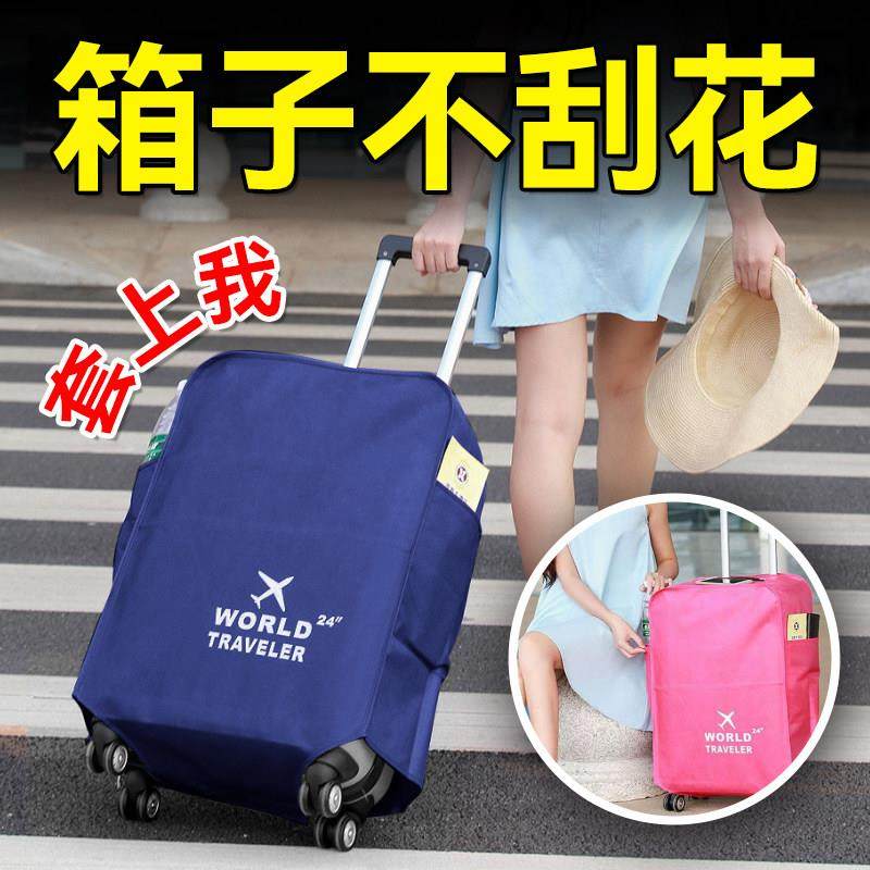 行李箱保护套拉杆箱套旅行箱皮箱防尘罩20/24/26/28/30寸加厚耐磨