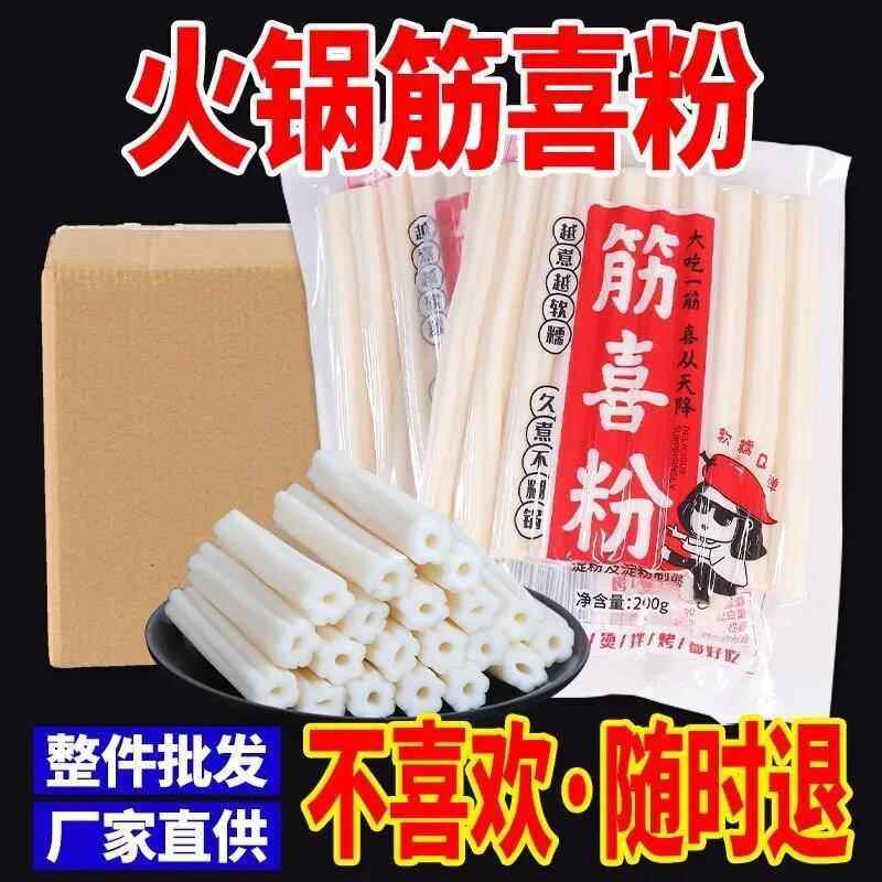 网红筋喜粉空心粉麻辣烫川渝土豆粉火锅串烧烤食材耗子粉袋装200g,粮油调味/速食/干货/烘焙,冲泡方便面/拉面/面皮,淘宝优惠券,粉丝福利购,淘宝优惠卷