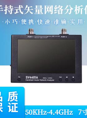 SV4401A 矢量网络分析仪50KHz-4.4GHz 7寸大屏 100db动态 nanovna