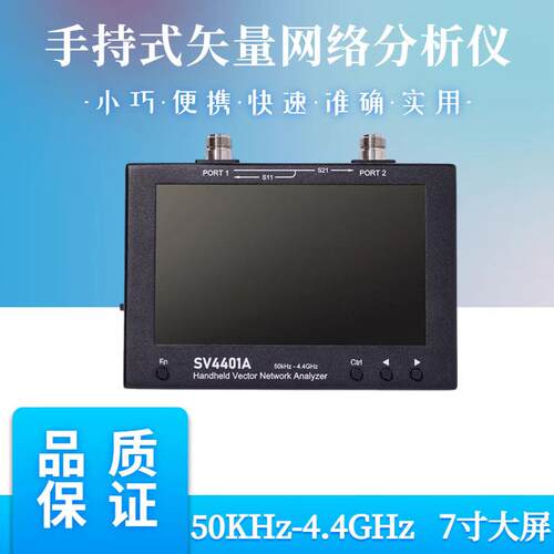 SV4401A 矢量网络分析仪50KHz-4.4GHz 7寸大屏 100db动态 nanovna