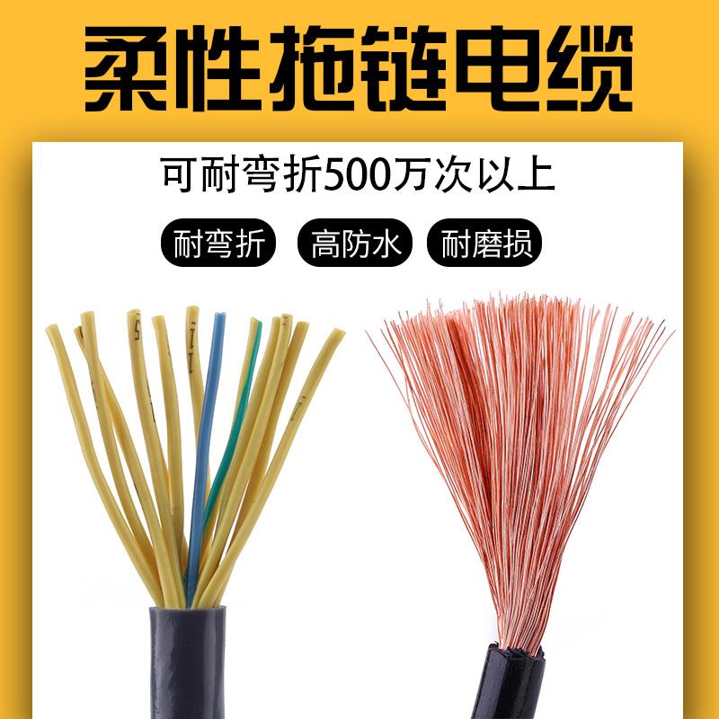 柔性拖链电缆TRVV0.5平方2/3/4//5/6/7/8/10/12/14/16/20芯信号线