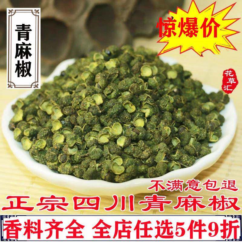 青麻椒500克 四川汉源青花椒精选干花椒 大红袍新货散装调料香料