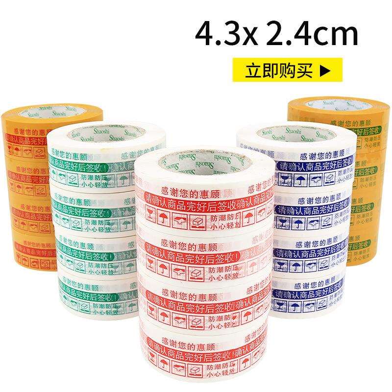 透明黄色封口胶警示语胶带宽4.2CM厚2.5CM快递封箱胶布纸整箱48卷