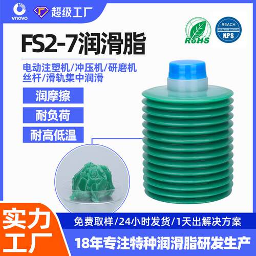 替代FS2-7注塑机润滑脂机床润滑油脂冲压机研磨机保养油