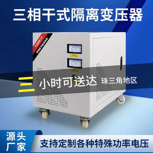 ce认证绝缘漆低压低频三相干式安全接地隔离变压器380v转220v200v