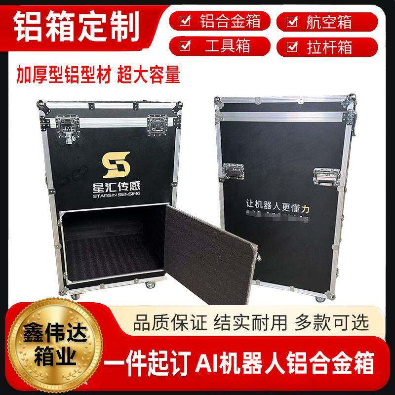 定做机器人拉杆式工具箱铝合金航空箱家用仪器设备五金大号收纳箱
