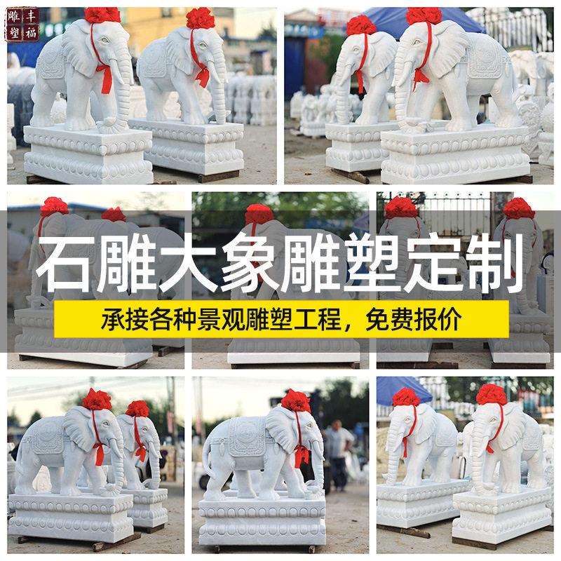 厂家直供汉白玉石雕大象一对庭院别墅酒店门口石大象雕塑门口摆件