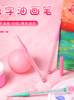 粉钻系列数字油画笔勾线涂色丙烯尼龙毛专业水彩笔美术学生专用