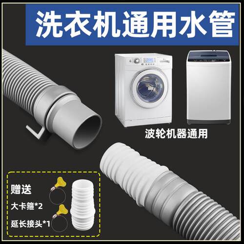 洗衣机排水管延长管通用型全自动下水软管二合一加长放水管出水管