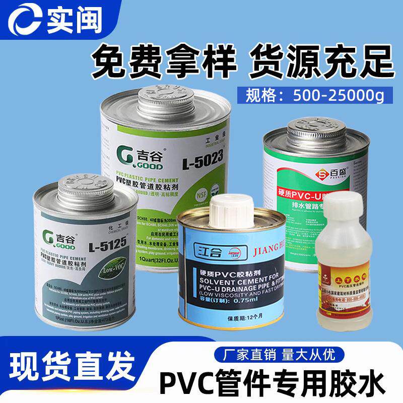 upvc铁罐胶水500g给水排水管堵头塑料管件专用联塑管配件速干胶水