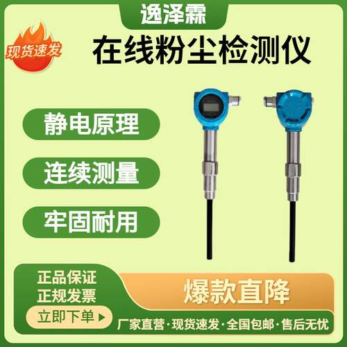 在线无尘式粉尘浓度监测仪布袋检漏仪固定式管道烟尘含量探测仪