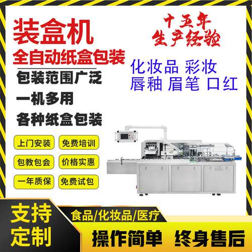 化妆品包装机口红装盒机眉笔装盒机唇釉装盒机指甲油装盒机全自动
