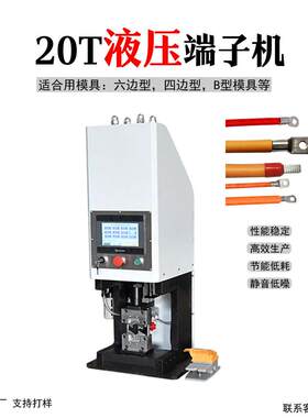 20吨多功能液铜端子机开口鼻子压压PBF-Y20T接边六形免换模