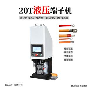 免调模液压端子机10T 20T气动液压冷压端子机新能源铜鼻子大平方