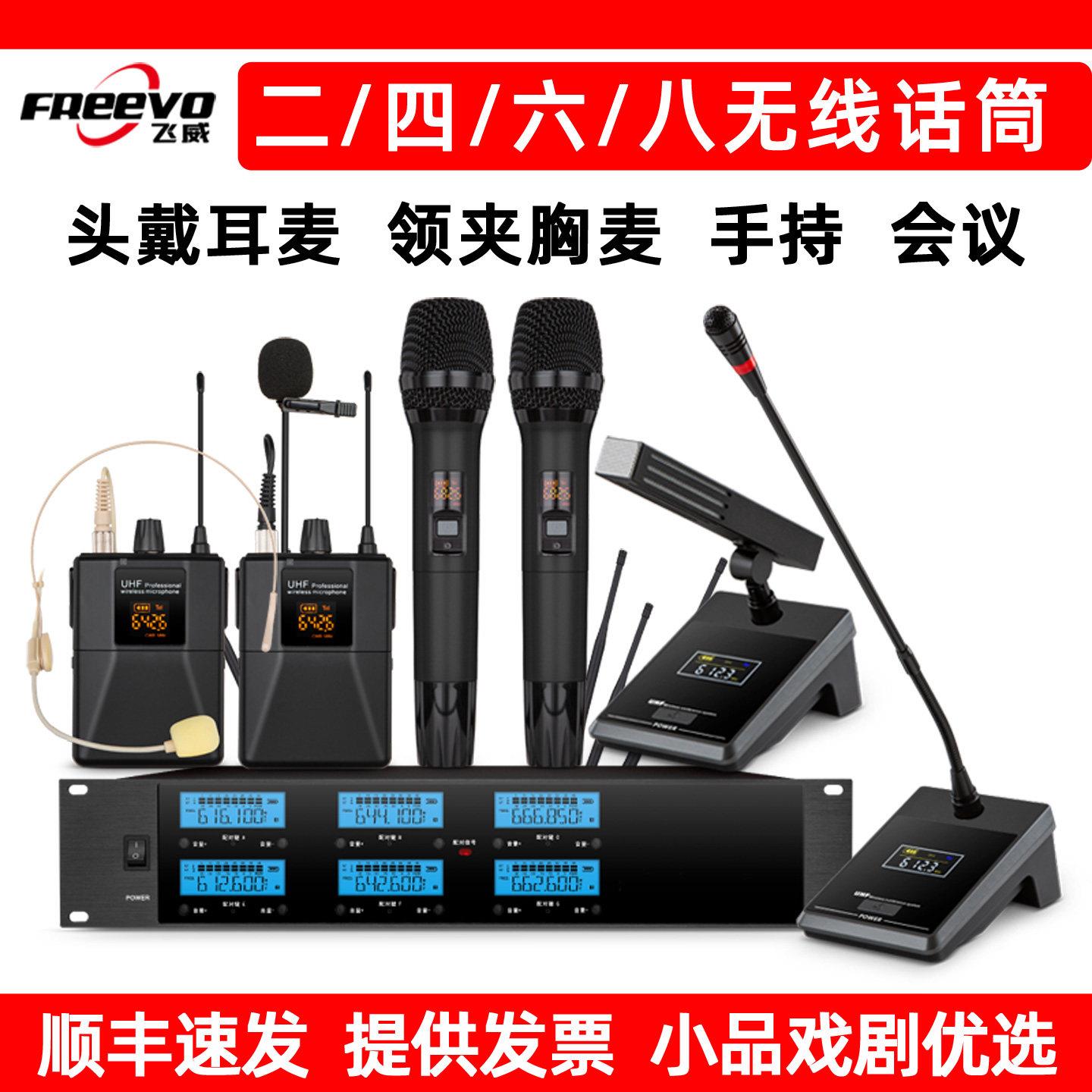 飞威一拖六无线话筒耳麦头戴领夹一拖八四手持舞台演出会议麦克风