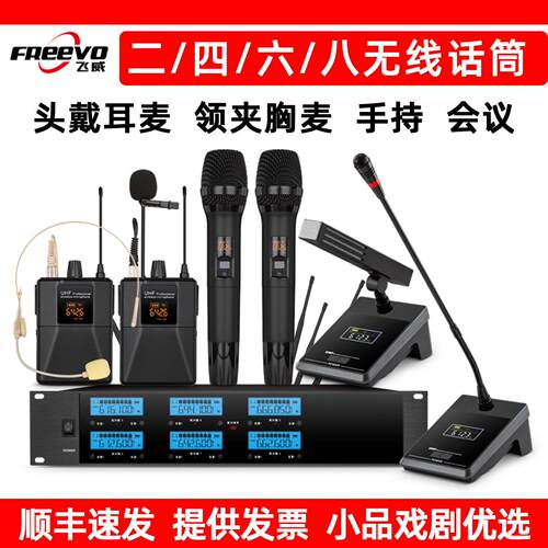 飞威一拖六无线话筒耳麦头戴领夹一拖八四手持舞台演出会议麦克风