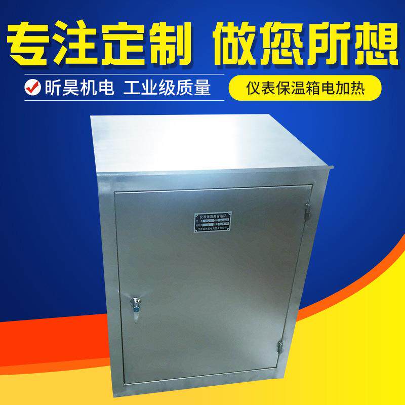 304不锈钢仪表保温箱阻热阻燃仪表箱分体式电加热仪表保护箱